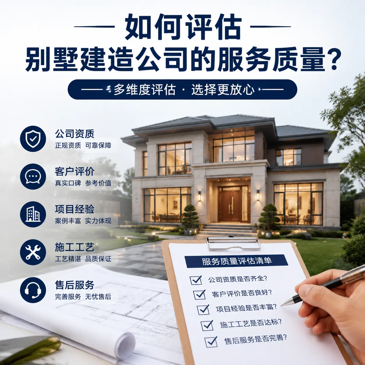 如何评估 花溪 别墅建造公司的服务质量？