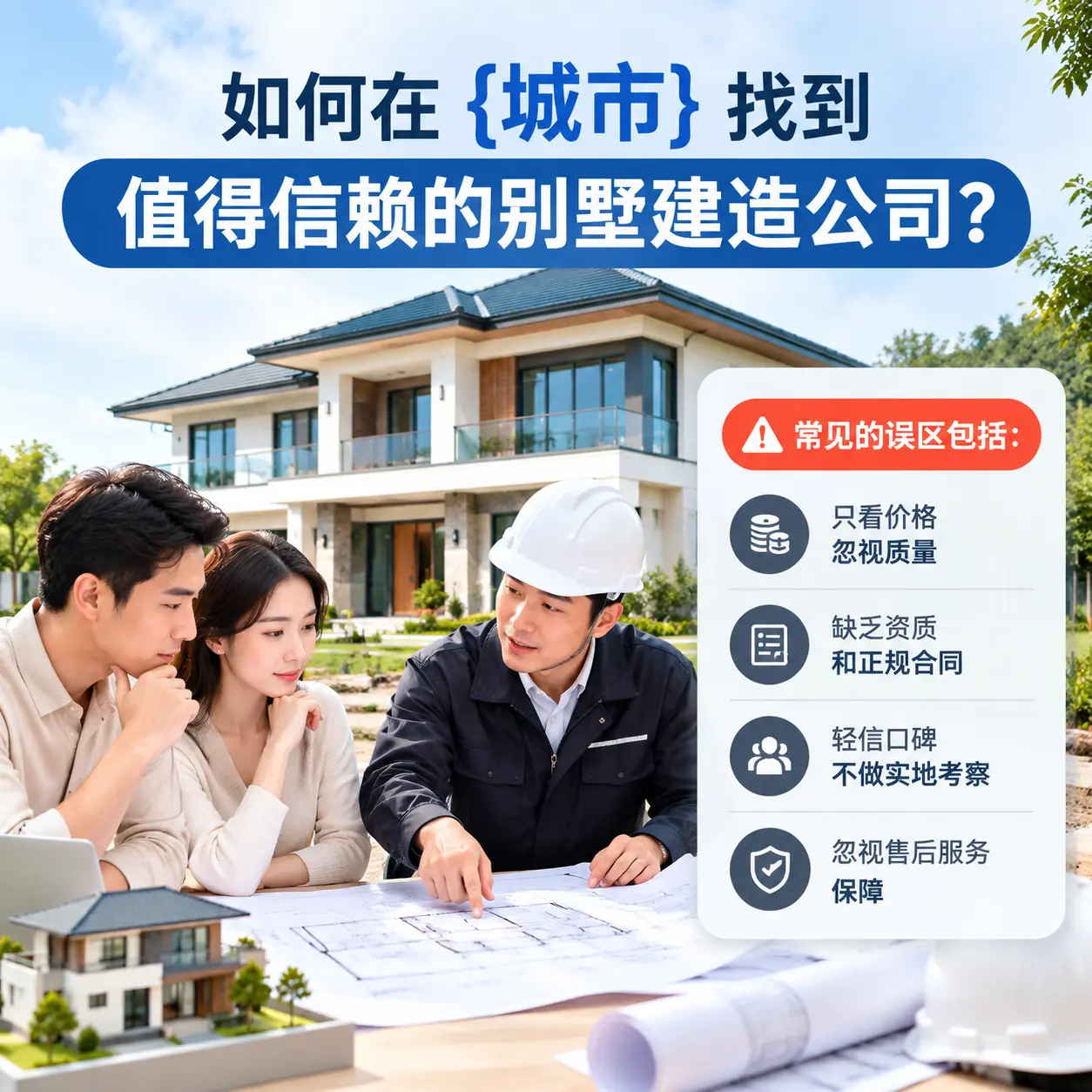 如何在 花溪 找到值得信赖的别墅建造公司?